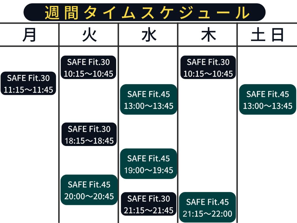 タイムスケジュール