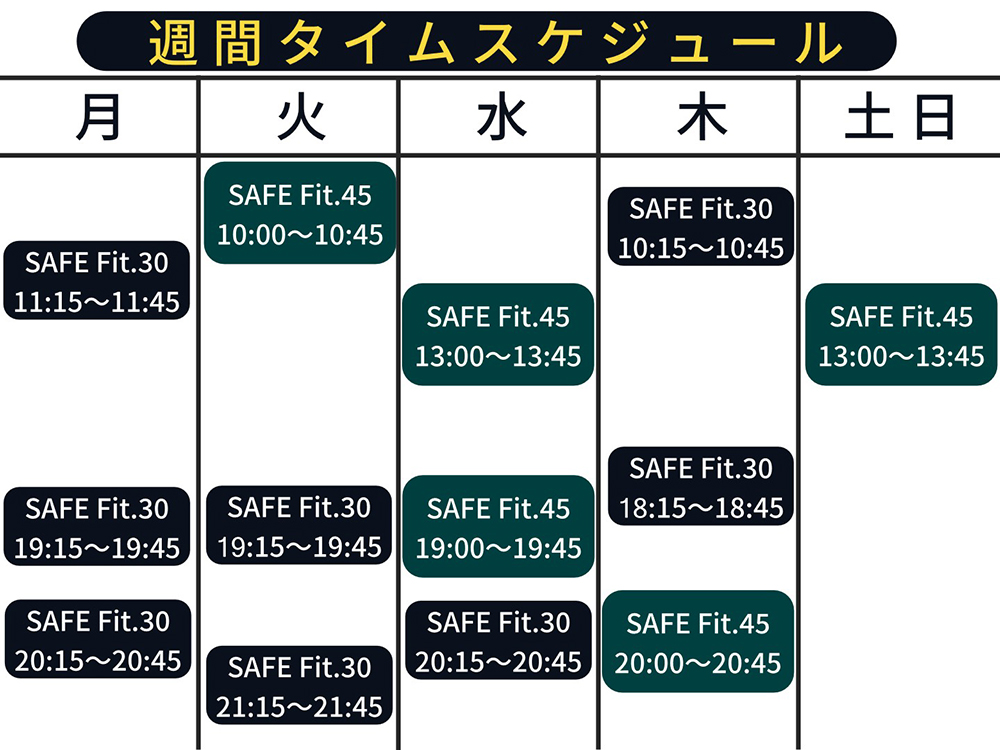 タイムスケジュール