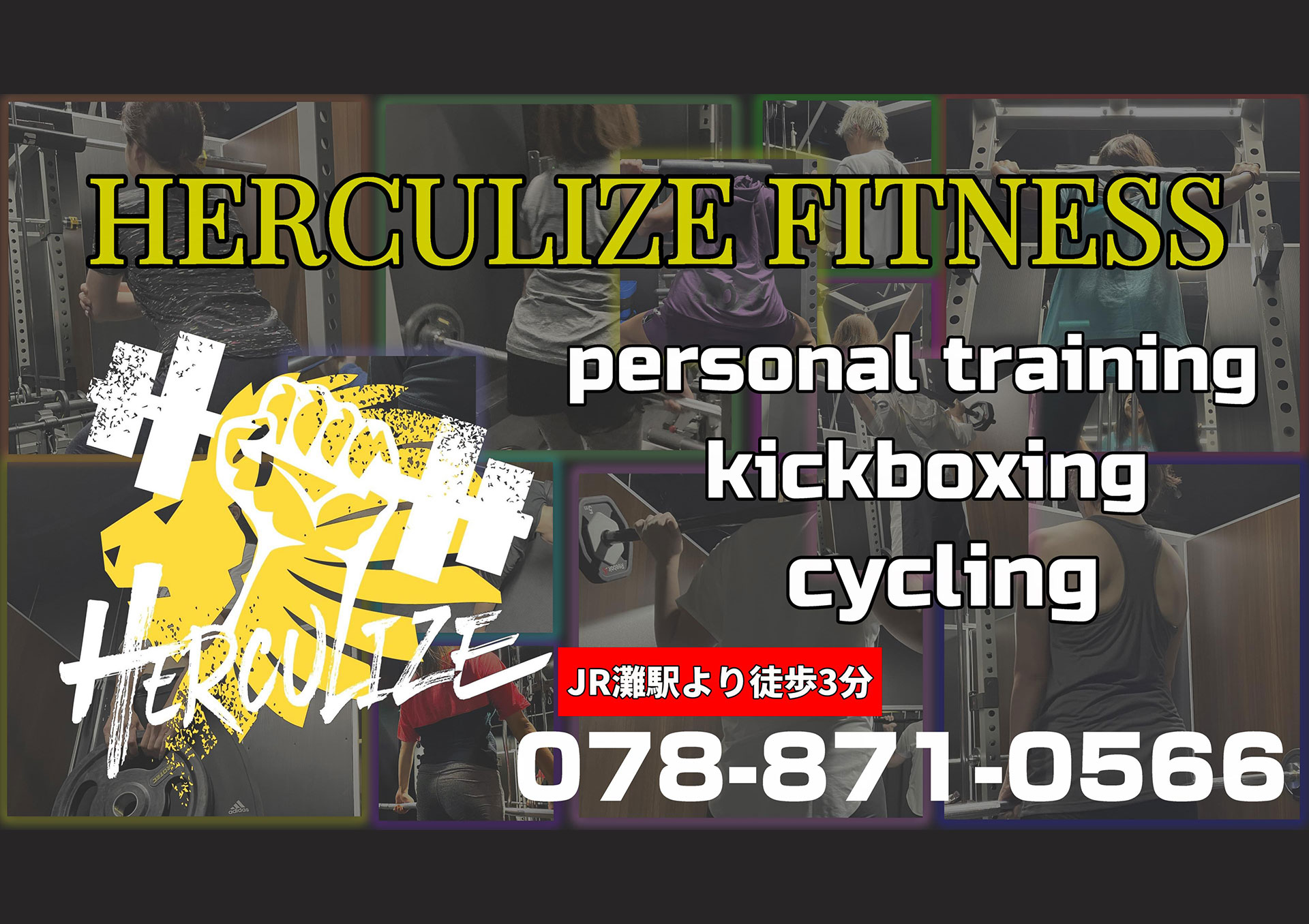 ヘラクライズフィットネス（HERCULIZE FITNESS）